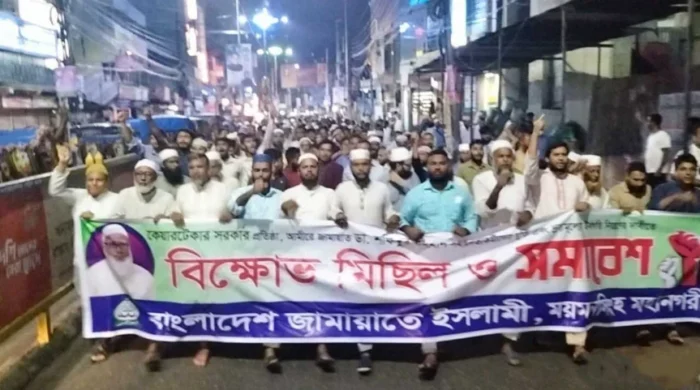 ময়মনসিংহে জামায়াতের বিক্ষোভ মিছিল ও সমাবেশ