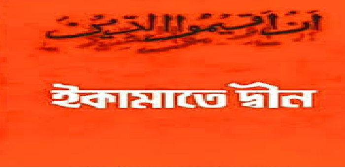 এমনভাবে আল্লার দাসত্ব কর যে, তিনিই তোমার একমাত্র মনিব ও আনুগত্য পাওয়ার অধিকারী